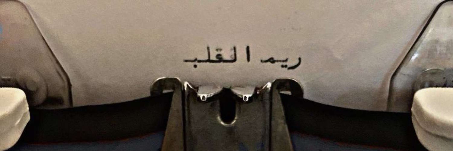 Reem_tk_'s profile banner image
