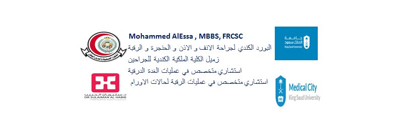 د. محمد العيسى ،جراحة الغدة الدرقية banner