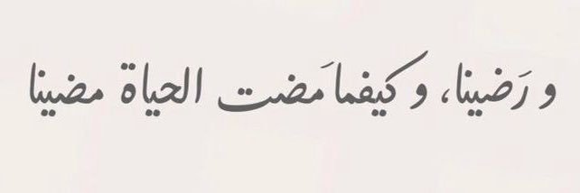 ميما 🕊️ banner