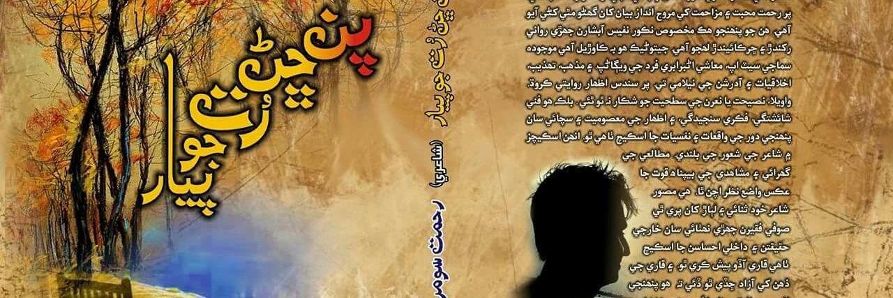 rahmat_soomro's profile banner image