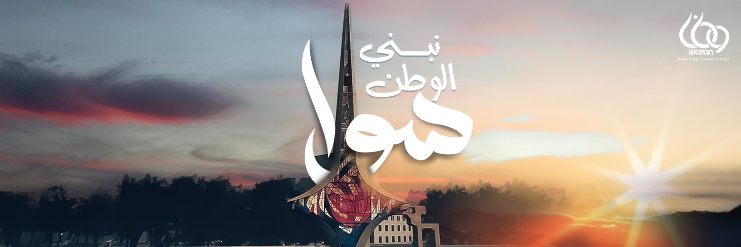 WATANFoundation's profile banner image