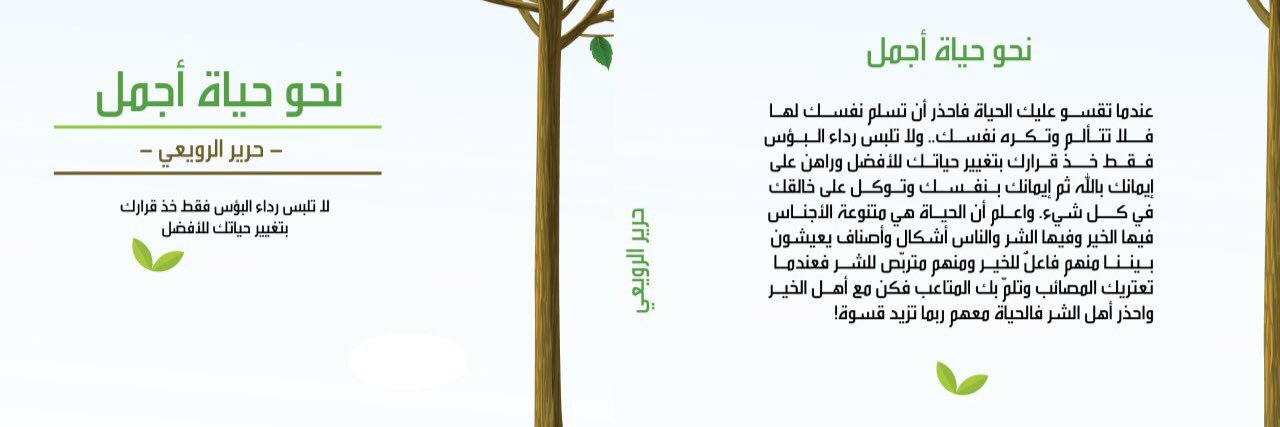 hareeralrowaei's profile banner image