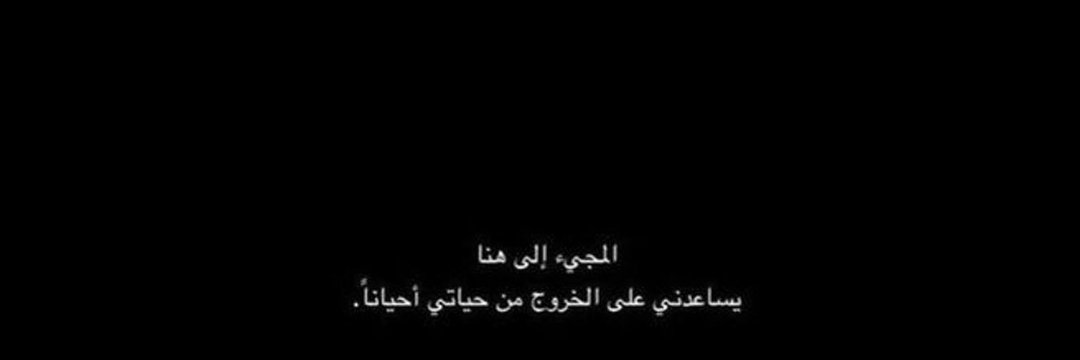 غَفَرَ اللَّهُ لَهُ banner