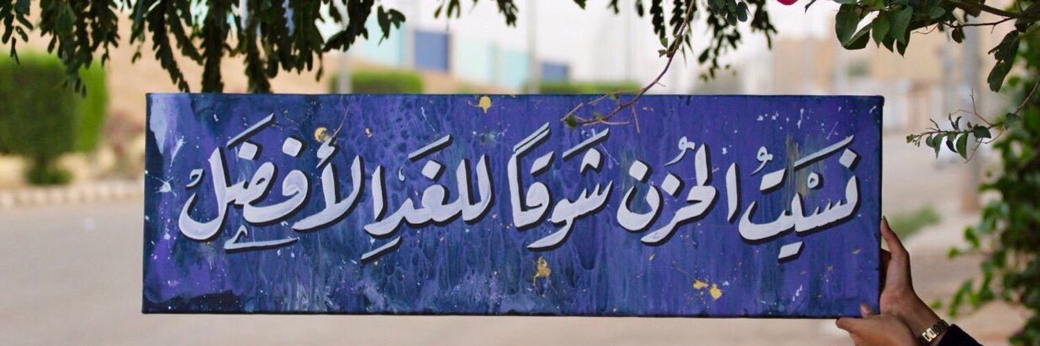 li_Ghada's profile banner image