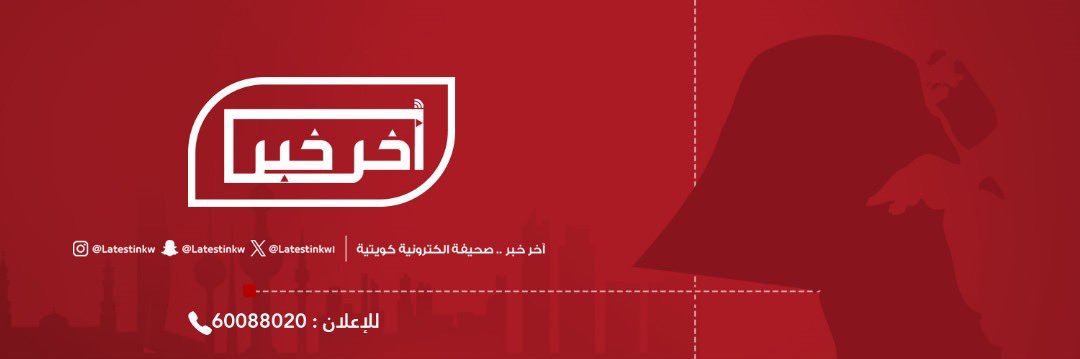 أخر خبر's banner