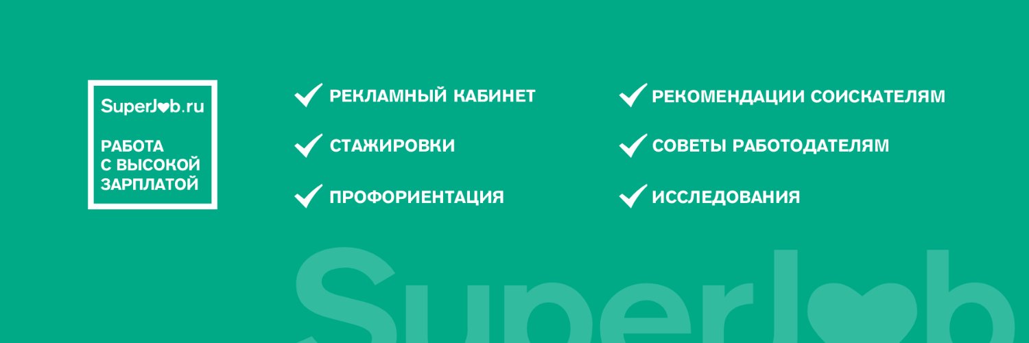 superjob_ru's profile banner image