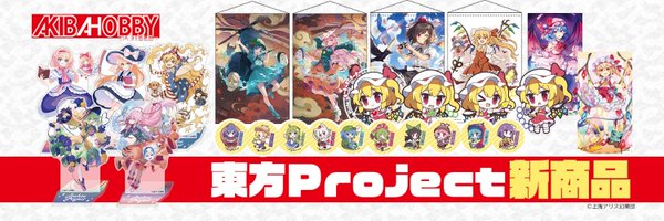 AKIBA_HOBBY Profile Banner