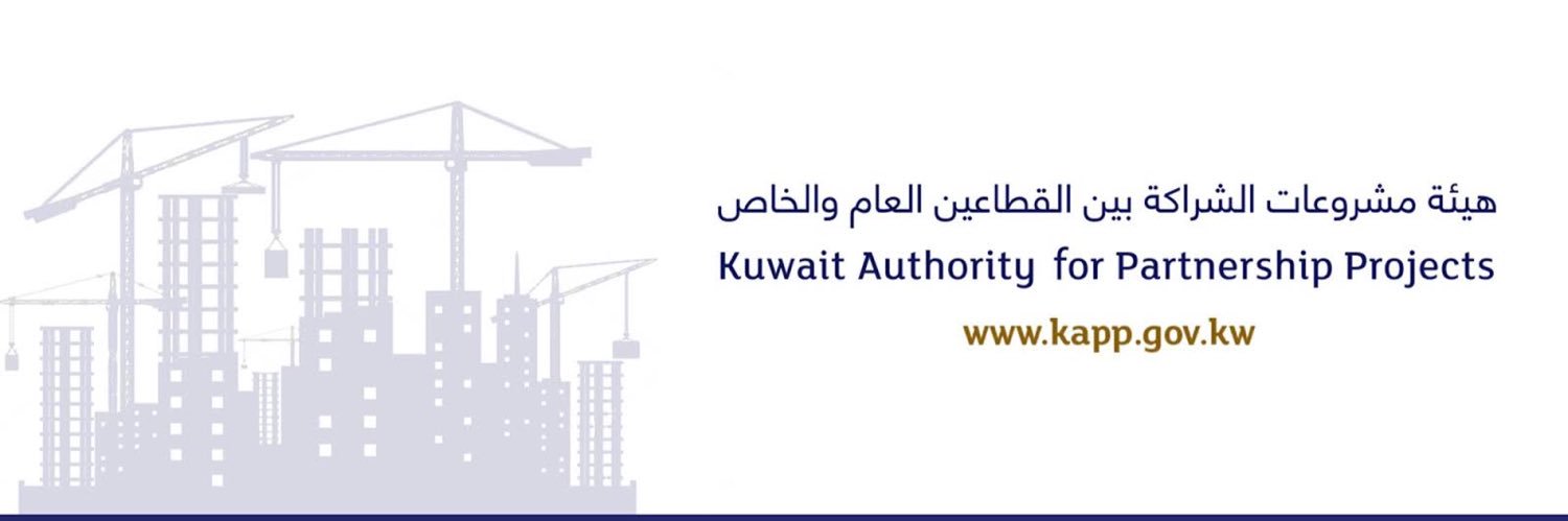 هيئة مشروعات الشراكة بين القطاعين العام و الخاص banner