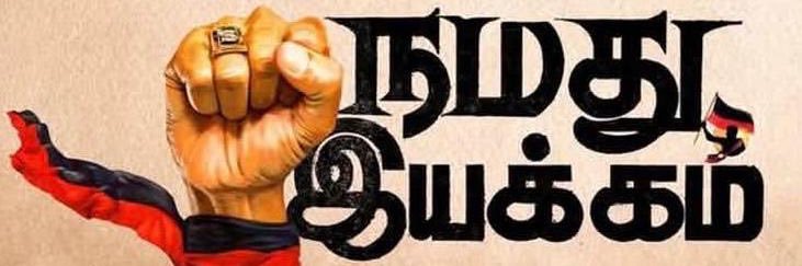 IP.SenthilKumar-தமிழ்நாட்டை தலைகுனிய விடமாட்டேன் banner