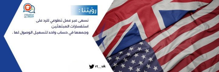استفسارات المبتعثين banner
