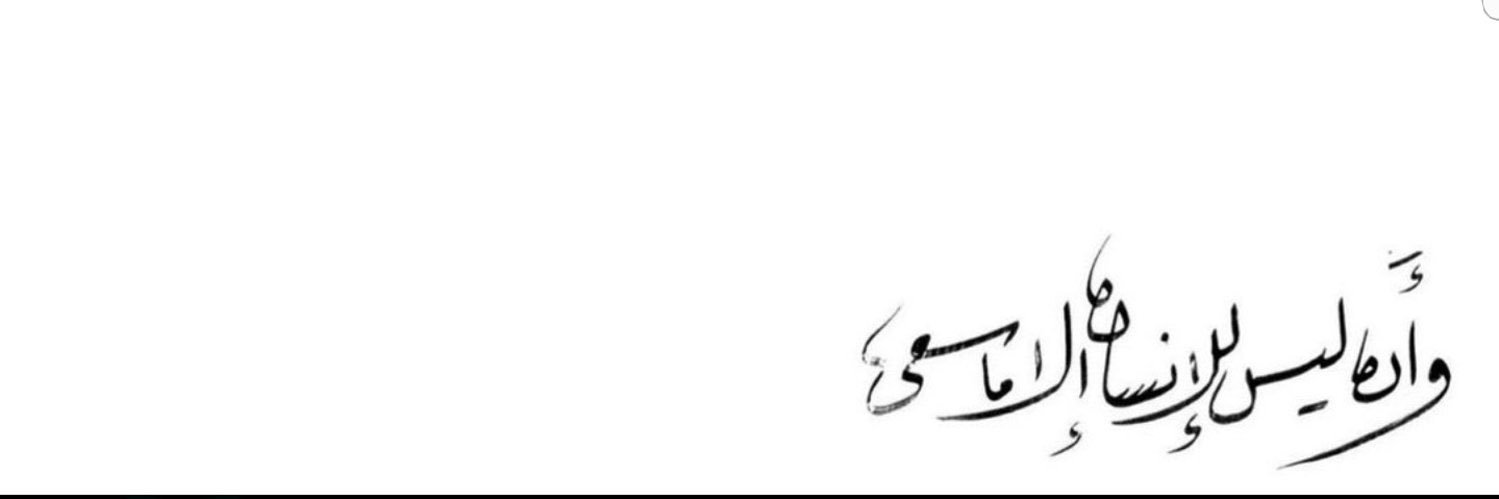 Elsekaily ~ْ وَلَاء 🧠 banner