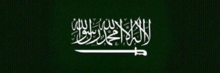 محمّد آل هيّال الشمراني banner