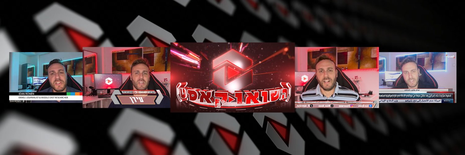 Idan_Ronen's profile banner image