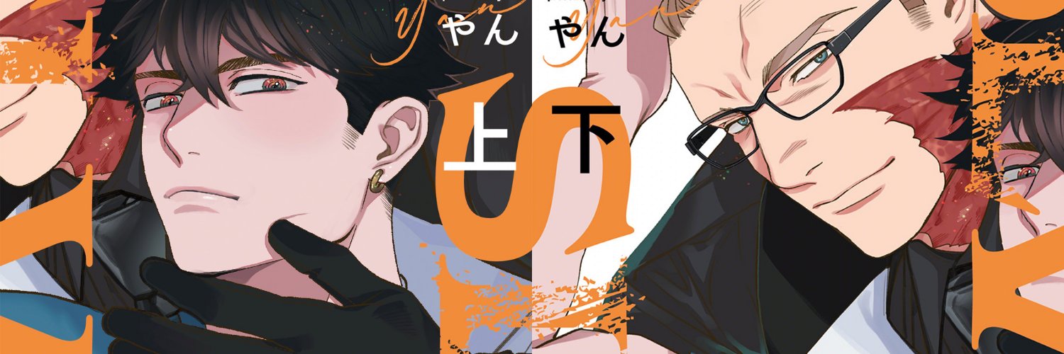 やん's banner