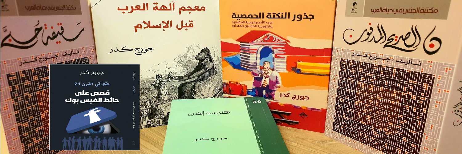 GeorgeKadr's profile banner image