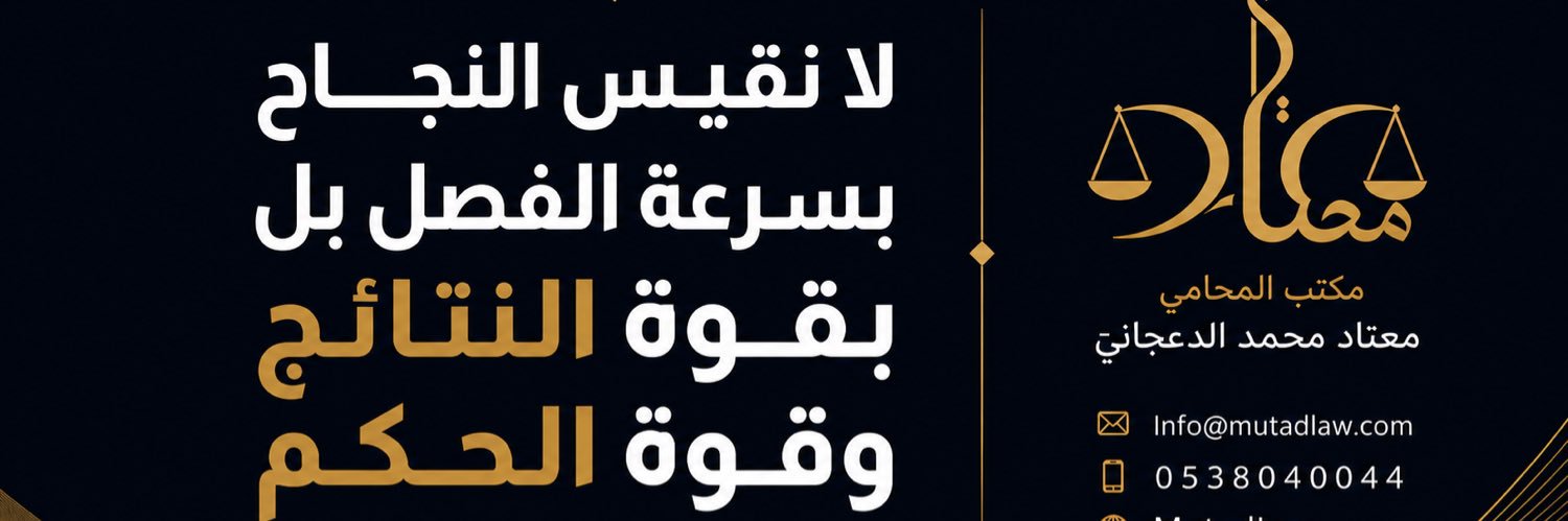 MutadLaw's profile banner image