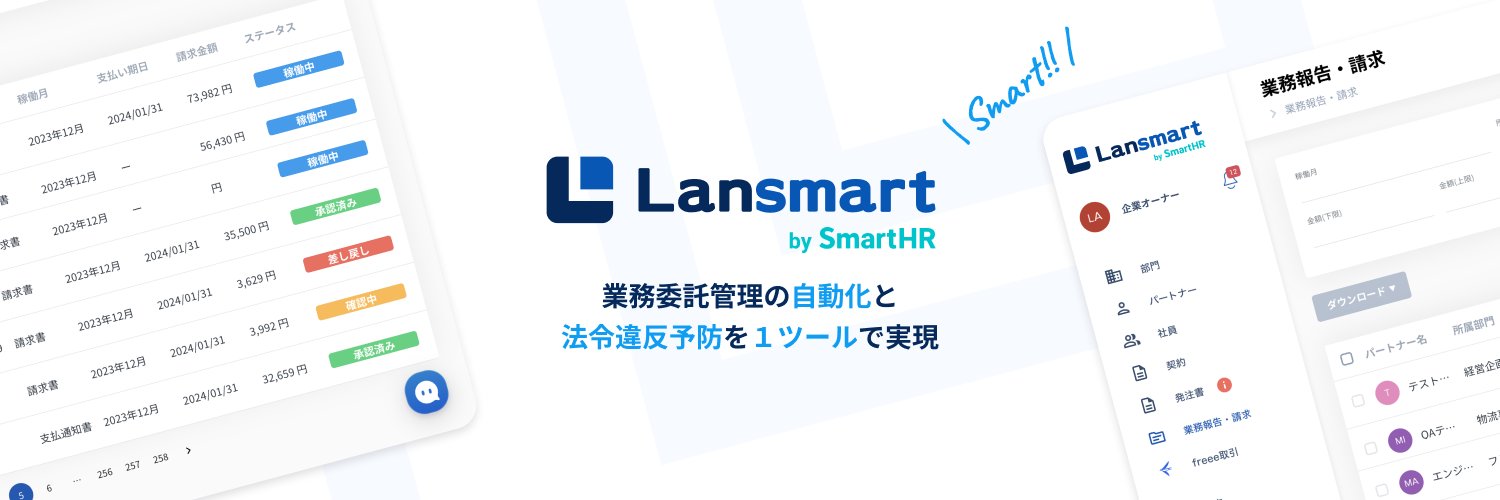 眞壁 雅彦@業務委託・フリーランス管理SaaS Lansmart by SmartHR提供中 banner