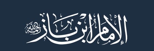 ibn_baz's profile banner image