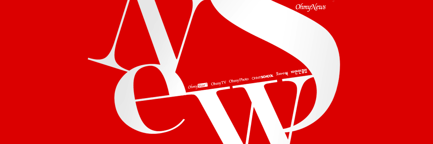 오마이뉴스's banner