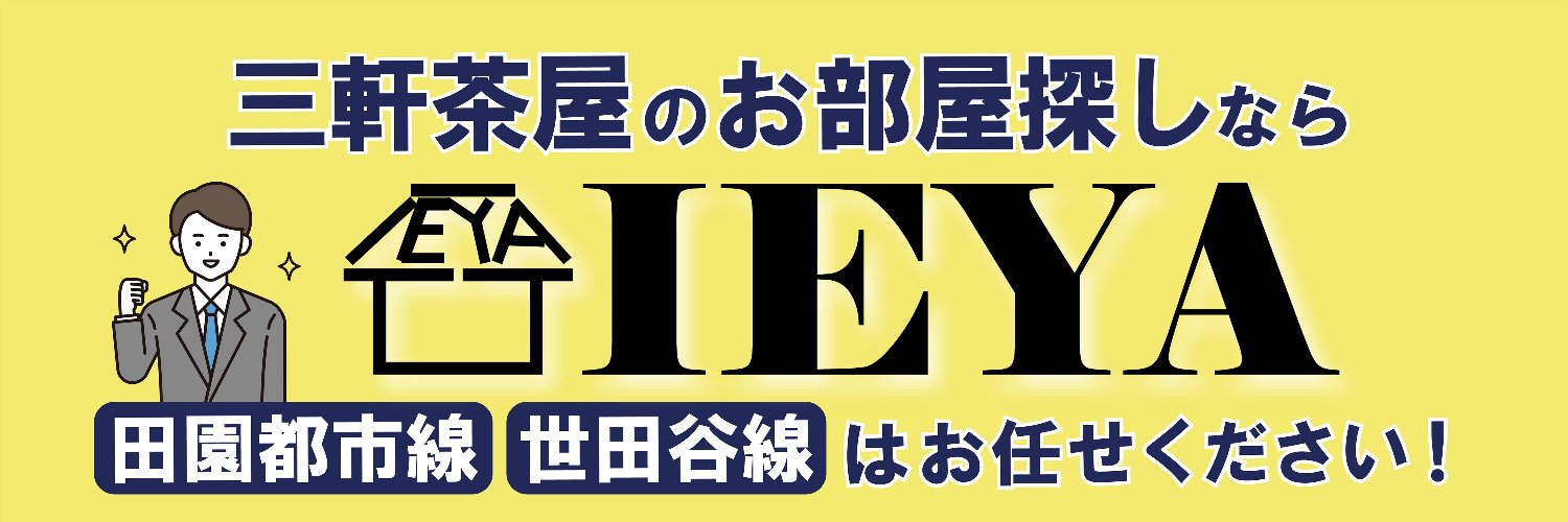 三茶部屋 banner