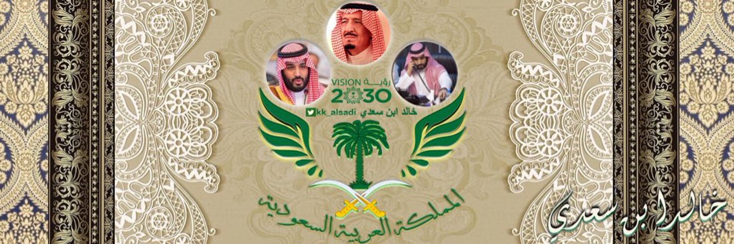 خالد بن خلف السعدي banner