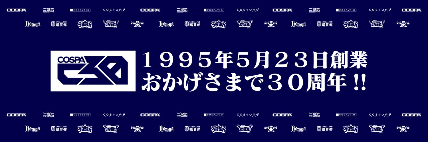 COSPA（株式会社コスパ）'s banner