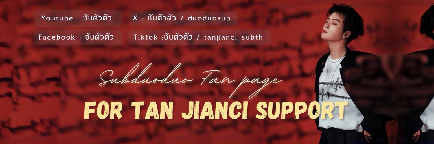 ซับตัวตัว 💛 檀健次 Thai Sub TanJianci 。 banner
