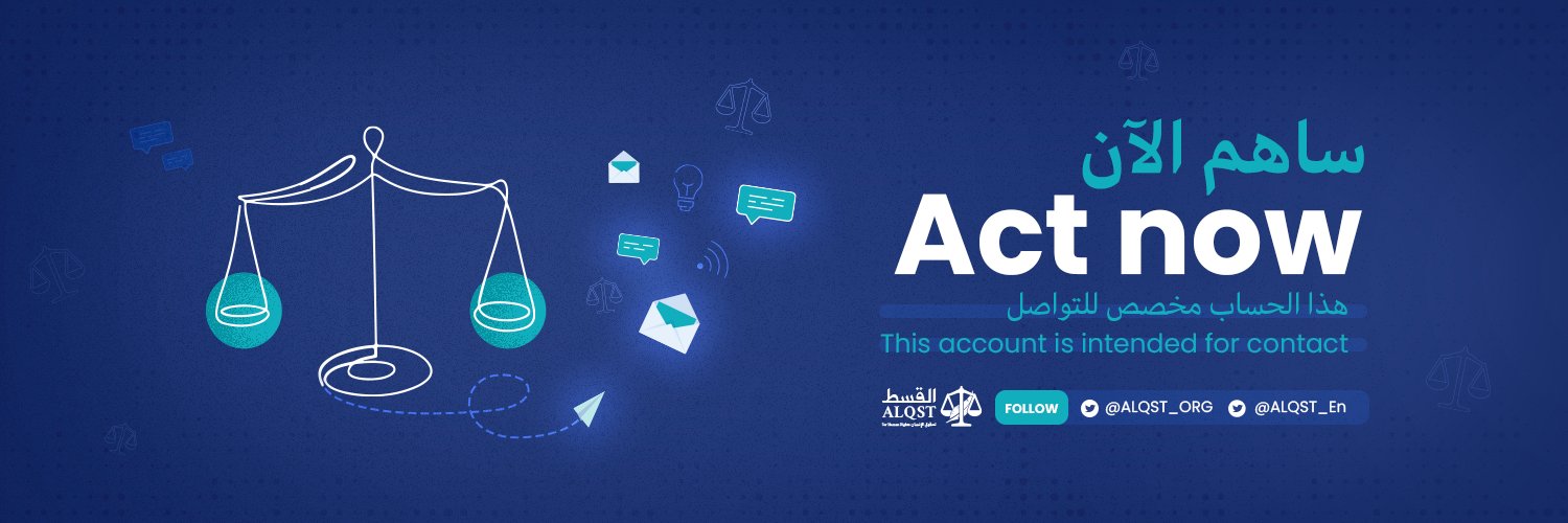 القسط للتواصل banner