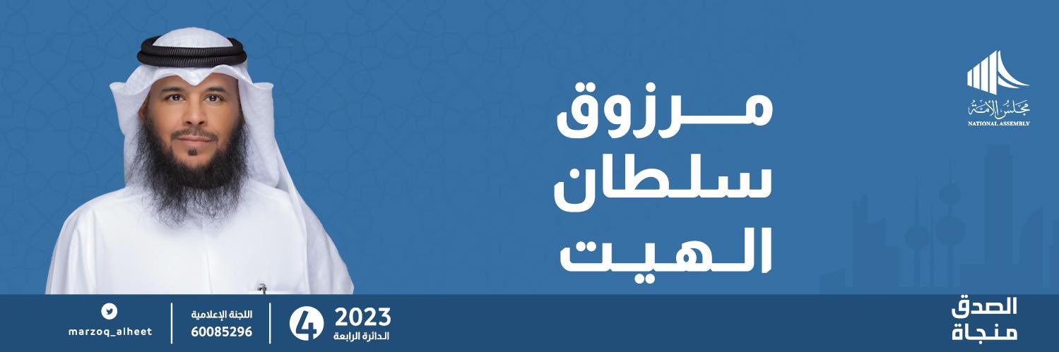سلطان مرزوق الهيت banner