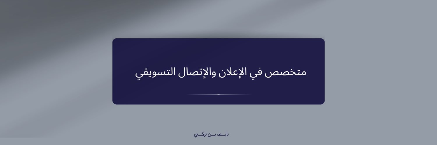 Naif_Turki10's profile banner image