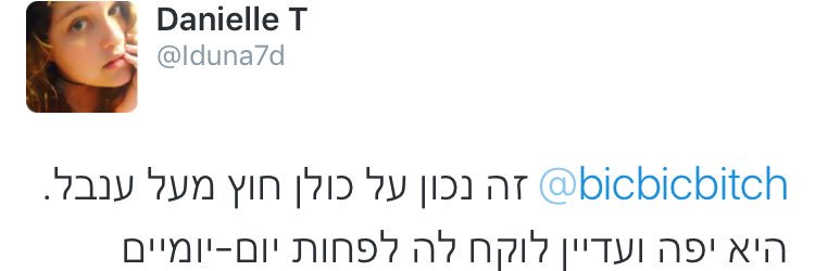 Inbal Elyakim banner