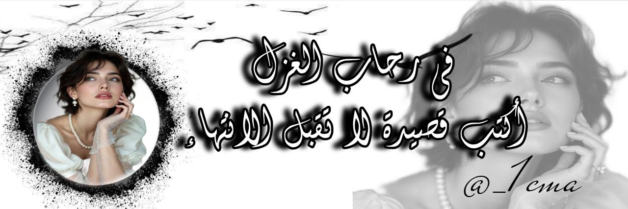 💞 جذابة 💞 🇸🇦 banner