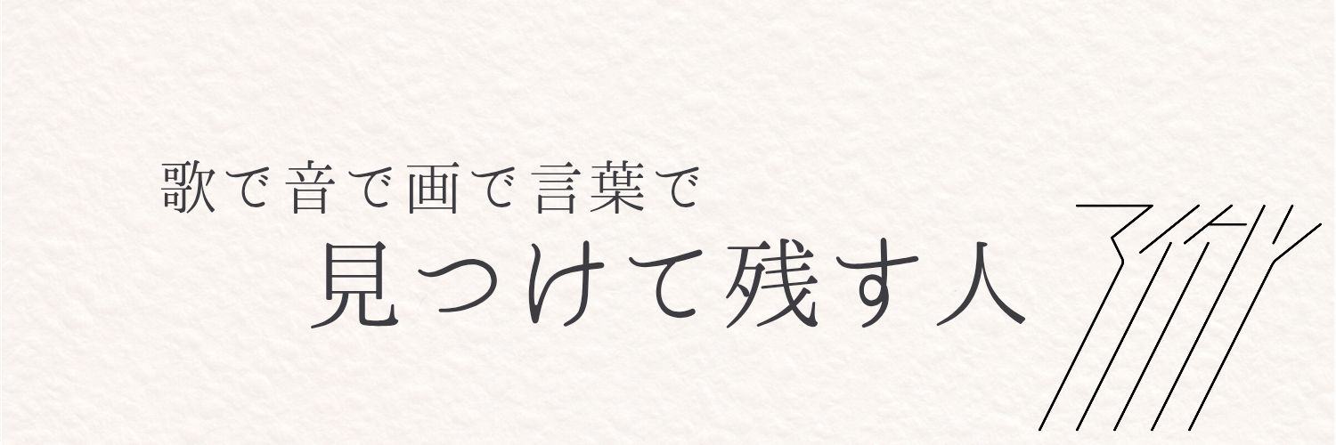 マイケルさいとー banner