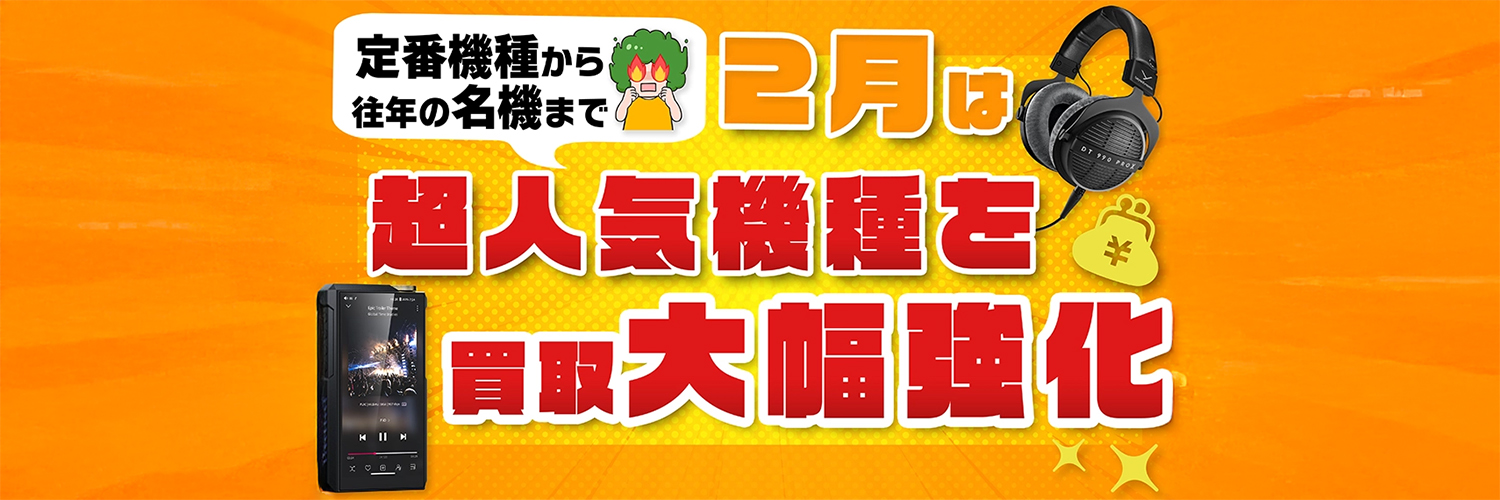 e☆イヤホン リユース公式【イヤホン売るならe☆イヤホン！】 banner