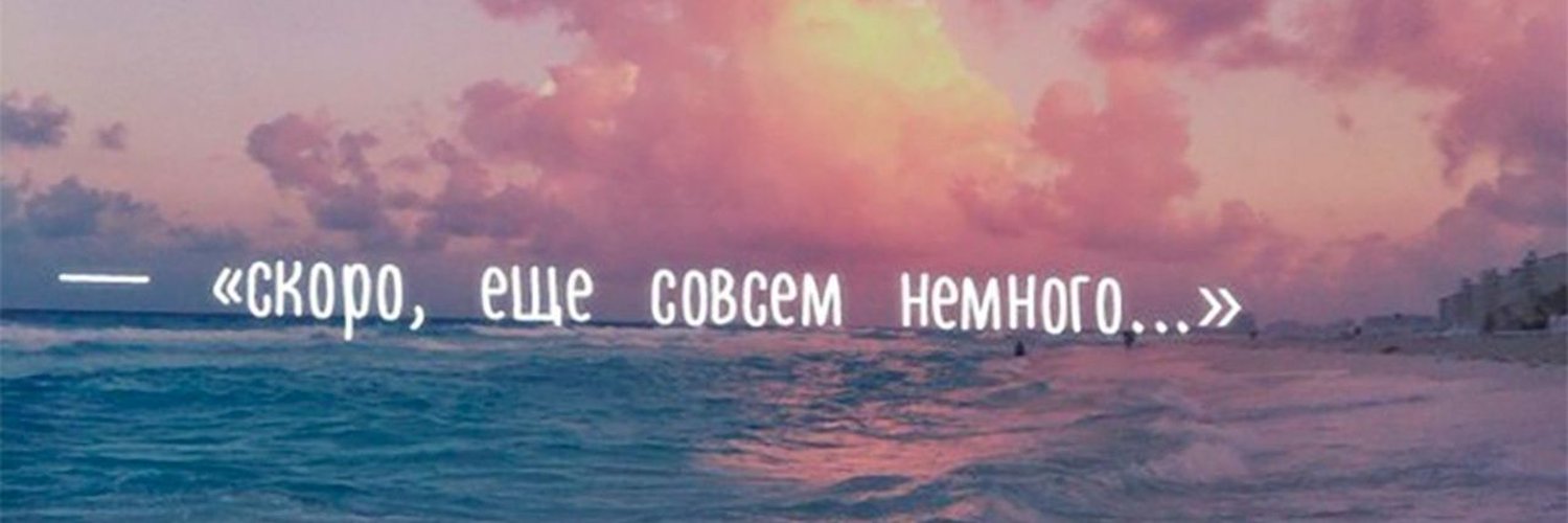 Совсем немножко. Ещё немного ещё чуть-чуть и каникулы. Лета осталось чуть чуть. Совсем немножко. Осталось совсем чуть-чуть.