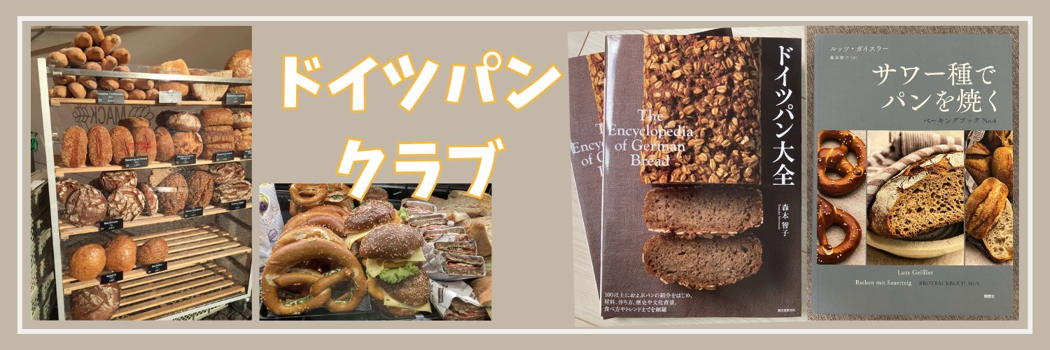GermanBreadClub's profile banner image