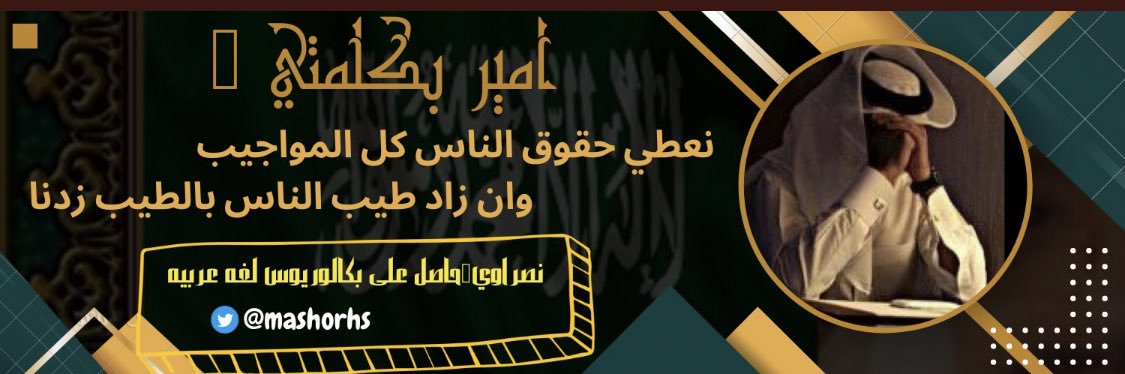 أمير بكلمتي 💛💙💛💙 banner