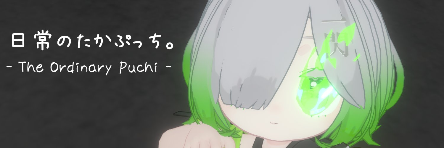 日常のたかぷっち。🥺 banner