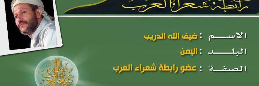 ضيف الله الدريب banner
