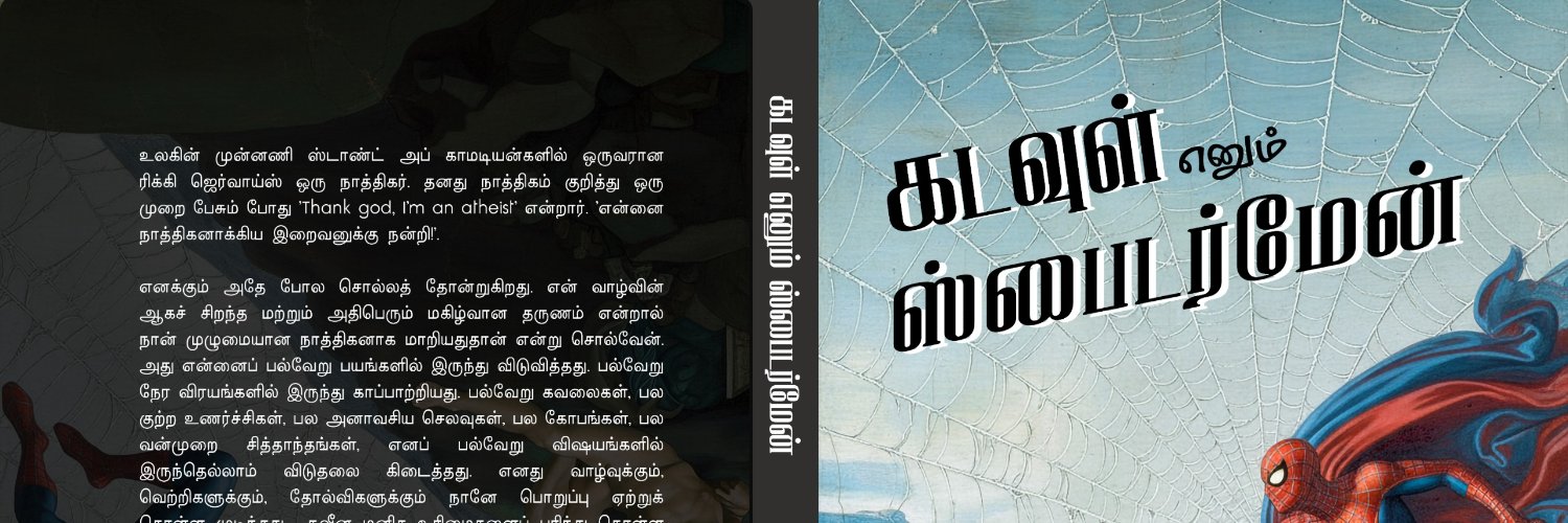 Sridhar Subramaniam banner