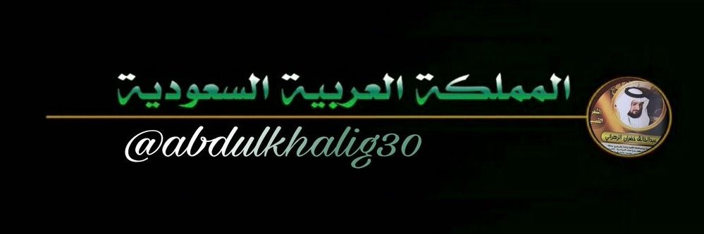 عبدالخالق الزهراني banner