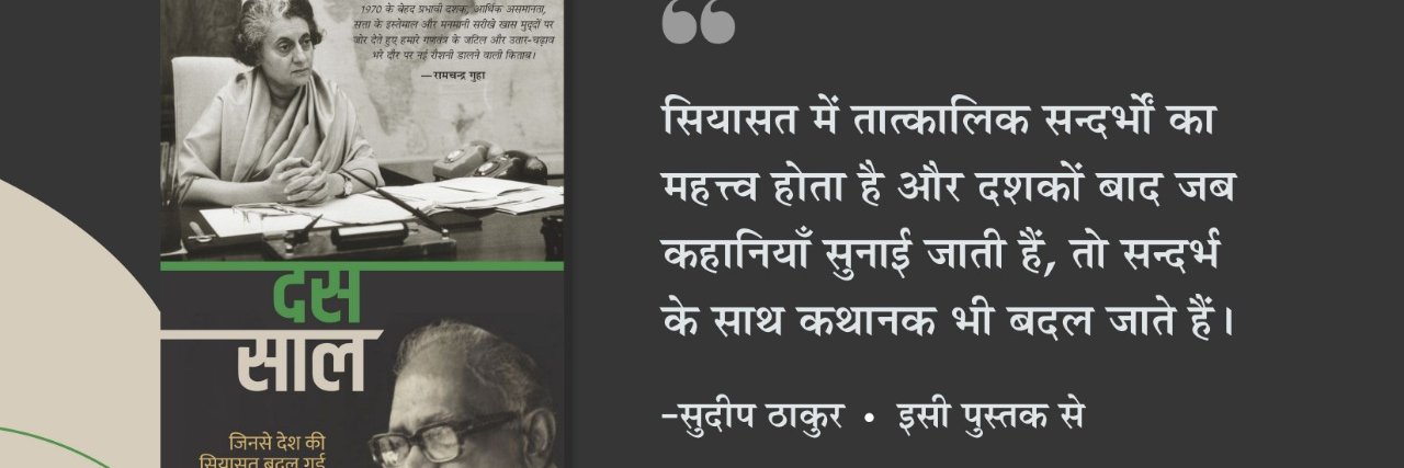 sudeep thakur सुदीप ठाकुर's banner