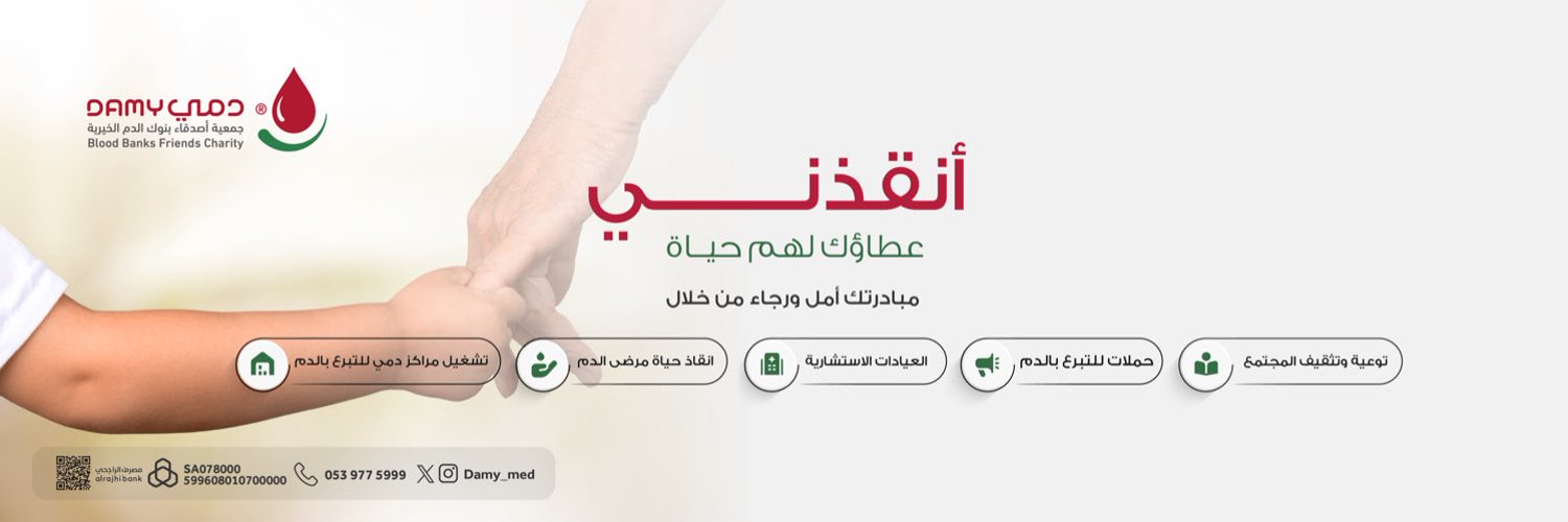 جمعية دمي Profile Banner