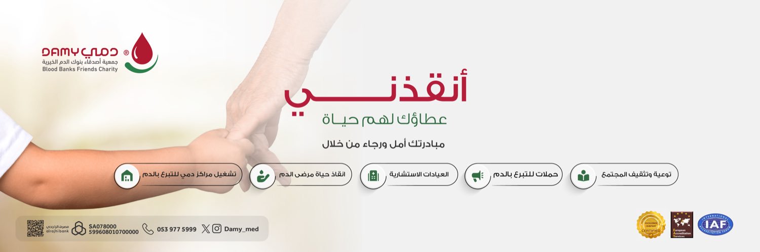 جمعية دمي الخيرية banner