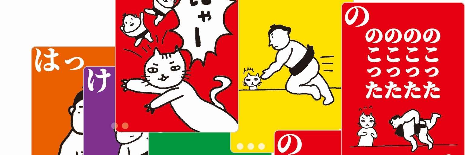 米光一成：ゲーム作家's banner