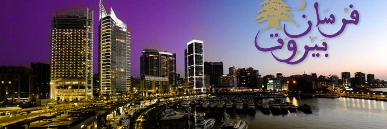 forsanbeiruut's profile banner image