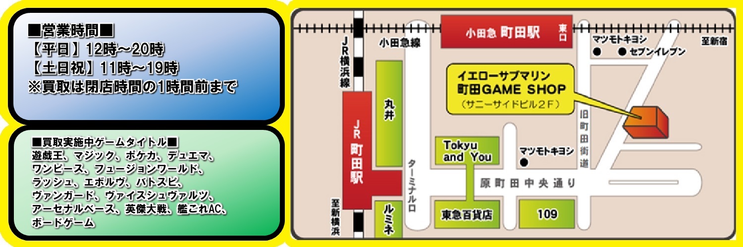 イエローサブマリン町田GAME SHOP's banner