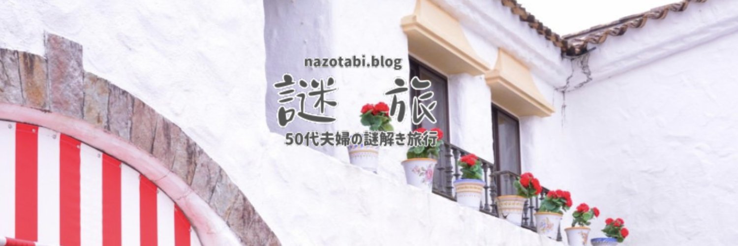 謎旅 banner