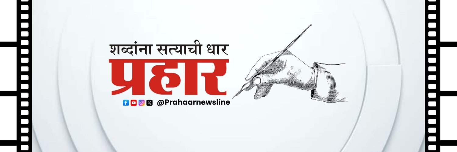 Prahaar Newsline banner