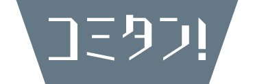 書店コミック担当者のチーム:コミタン！ comitans.info's banner